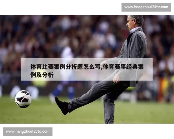 体育比赛胜负关键因素深入分析与策略探讨